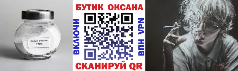 магазин  наркотиков  Сковородино  БУТИРАТ GHB 